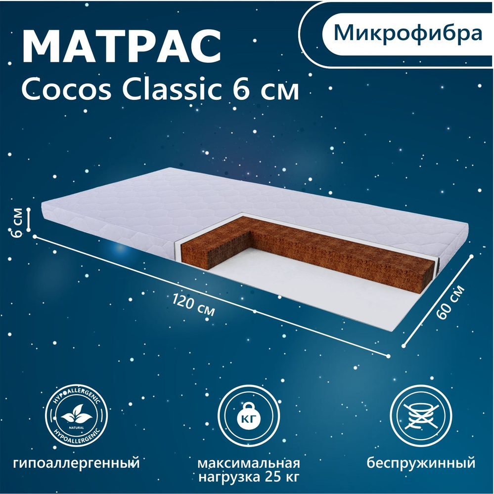 Матрас в кроватку Sweet Baby COCOS Classic 120х60 6см (микрофибра) #1