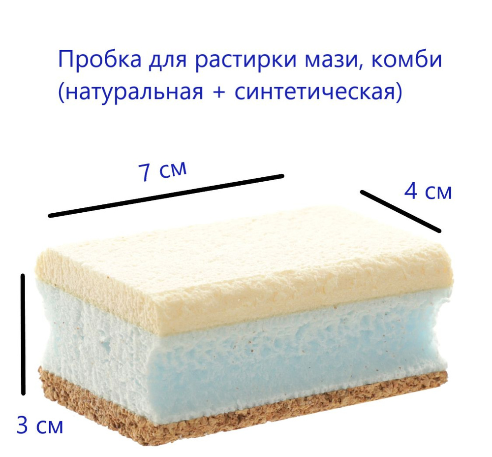 Пробка для растирки мази, комби #1