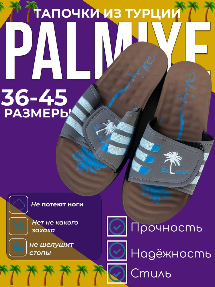 Тапочки PALMIYE _ #1