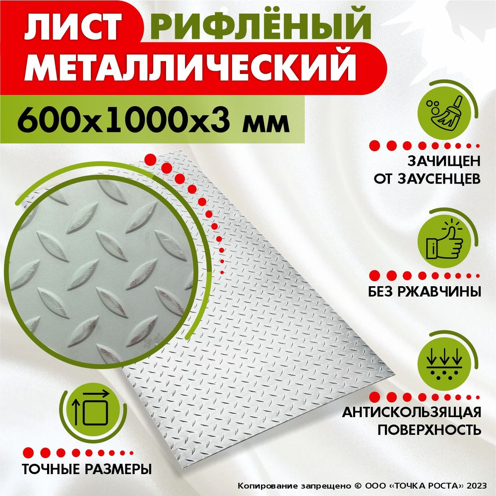 Лист металлический рифленый 600х1000х3 мм #1