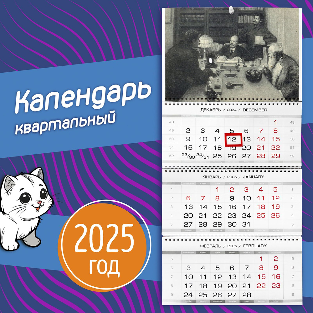 Сувенириус Календарь 2025 г., Квартальный, A4 (210 x 297 мм) #1