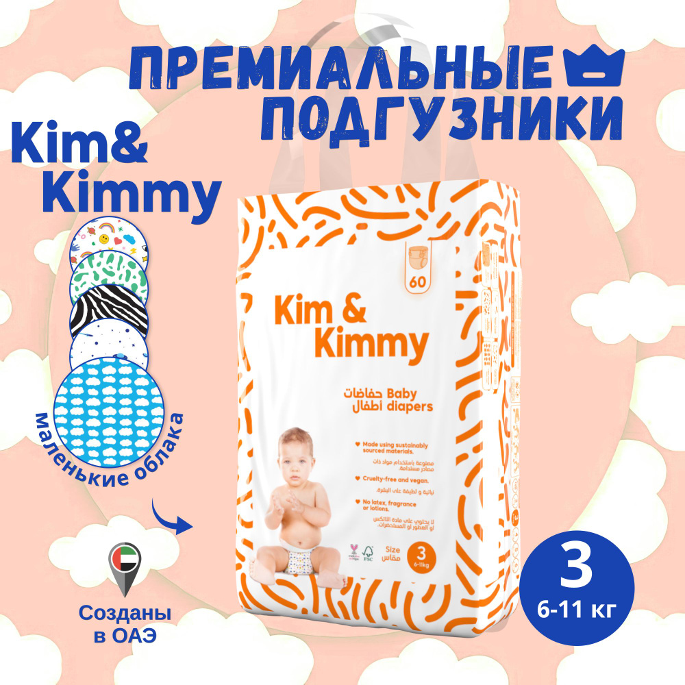 Подгузники Kim&Kimmy Рисунок Маленькие Облачка #1