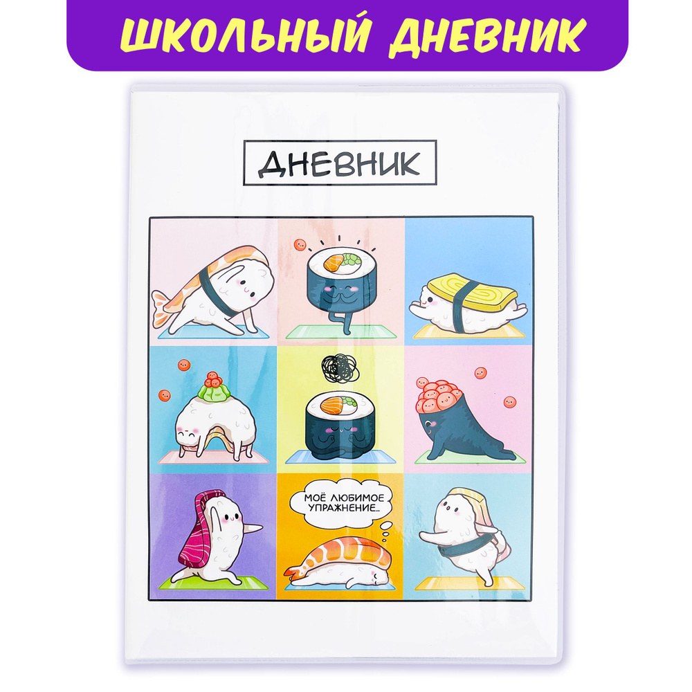 Sweet Cat Shop Дневник школьный A5 (14.8 × 21 см), листов: 48 #1