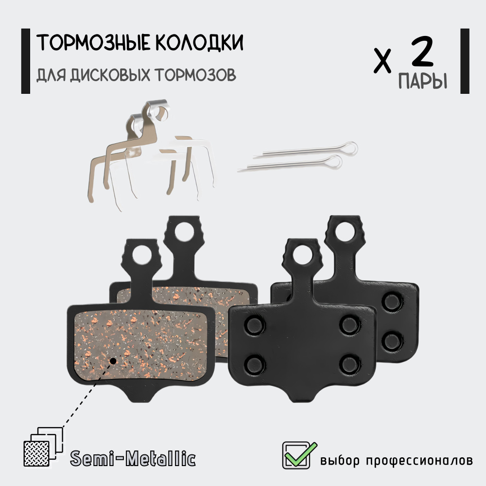 Тормозные колодки TP-02D для дисковых тормозов, Elixir/Level, полуметалл, для велосипеда, самоката, без #1