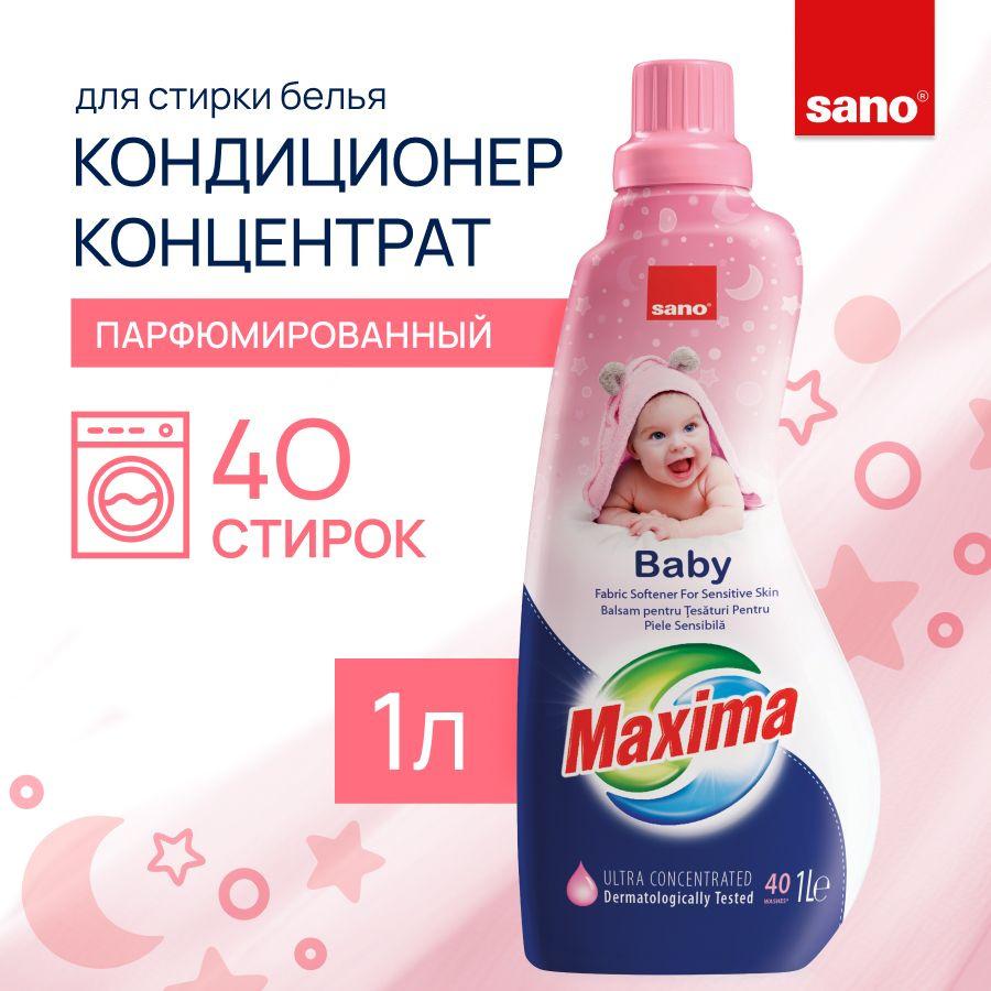 Детский кондиционер концентрат для белья SANO Maxima Baby ароматизированный смягчитель для стирки, ополаскиватель #1