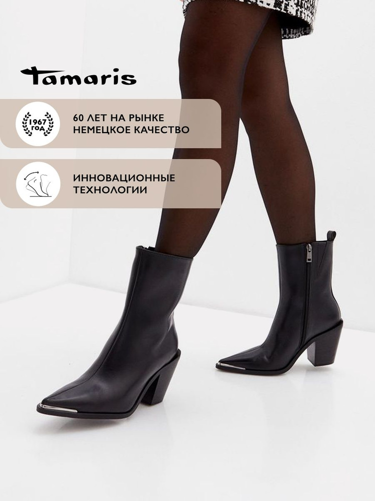 Казаки Tamaris #1