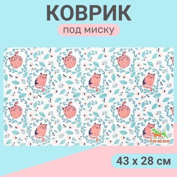 Коврик под миску Пижон 43 х 28 см Коты в листве #1