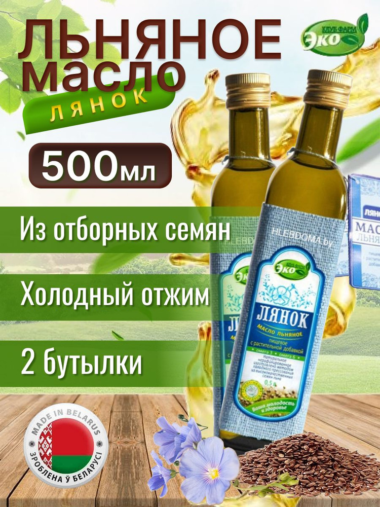 Масло льняное лянок эко продукт #1