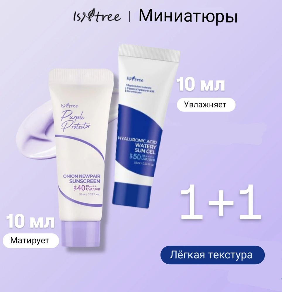 2шт солнцезащитных крема isntree 10мл + 10 мл #1