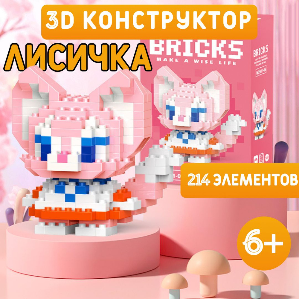 Конструктор детский пластиковый bricks / 3D конструктор для взрослых мини  #1