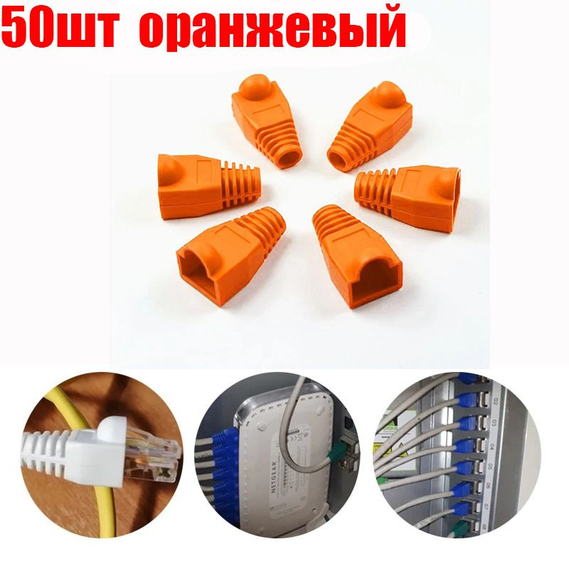 Колпачки для разъемов кабеля Ethernet RJ45, разноцветные, 50 шт.  #1