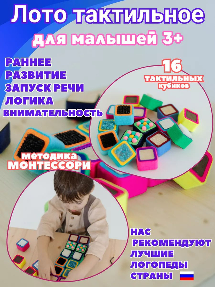 Тактильное лото, развивающая игра #1