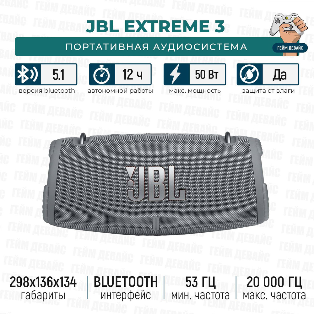 Портативная колонка JBL Xtreme 3, серый #1