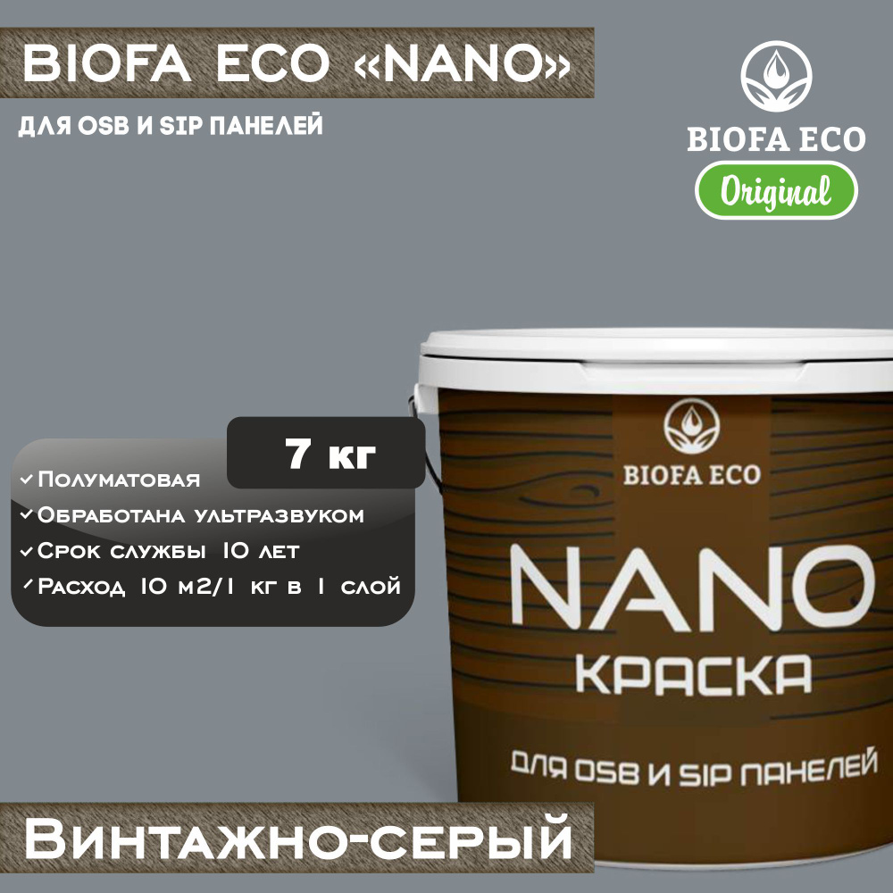 Краска BIOFA ECO NANO для OSB и SIP панелей, укрывистая, полуматовая, цвет винтажно-серый, 7 кг  #1