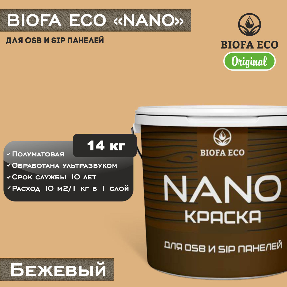 Краска BIOFA ECO NANO для OSB и SIP панелей, укрывистая, полуматовая, цвет бежевый, 14 кг  #1