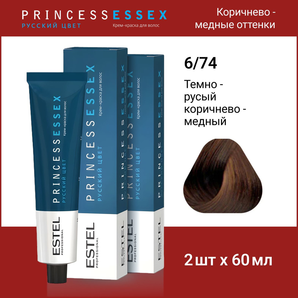 ESTEL PROFESSIONAL Крем-краска PRINCESS ESSEX для окрашивания волос 6/74 темно-русый коричнево-медный, #1