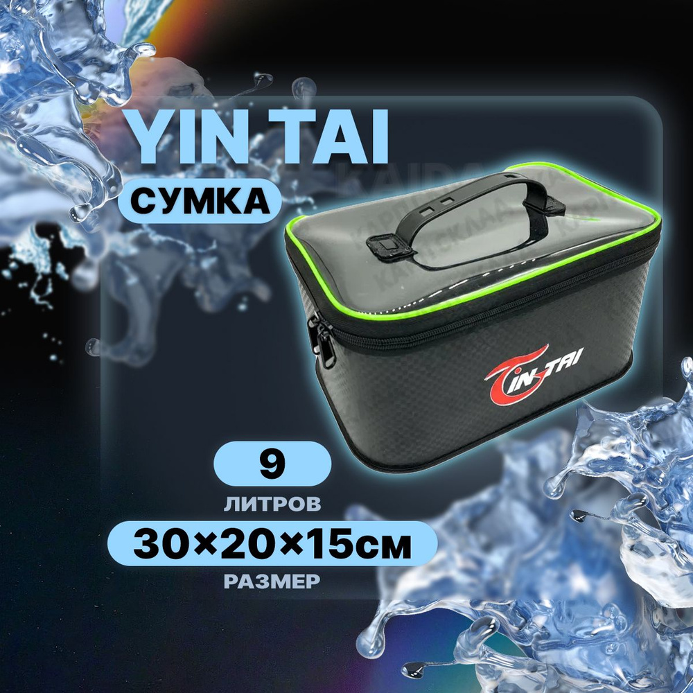 Сумка рыболовная YIN TAI Z3006-1 30*20*15см #1