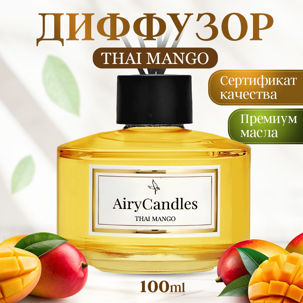 Диффузор для дома AiryCandles THAI MANGO 100ml с палочками из микрофибры  #1