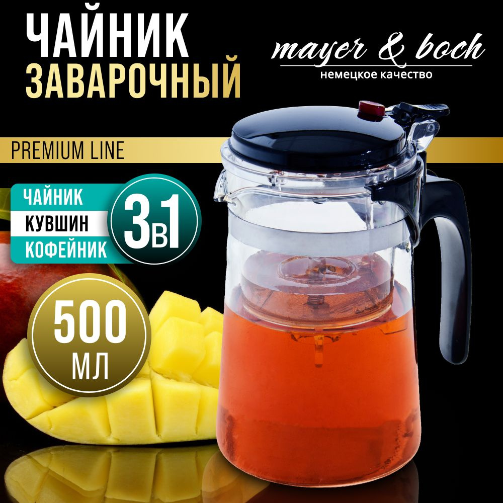 Заварочный чайник MAYER & BOCH #1