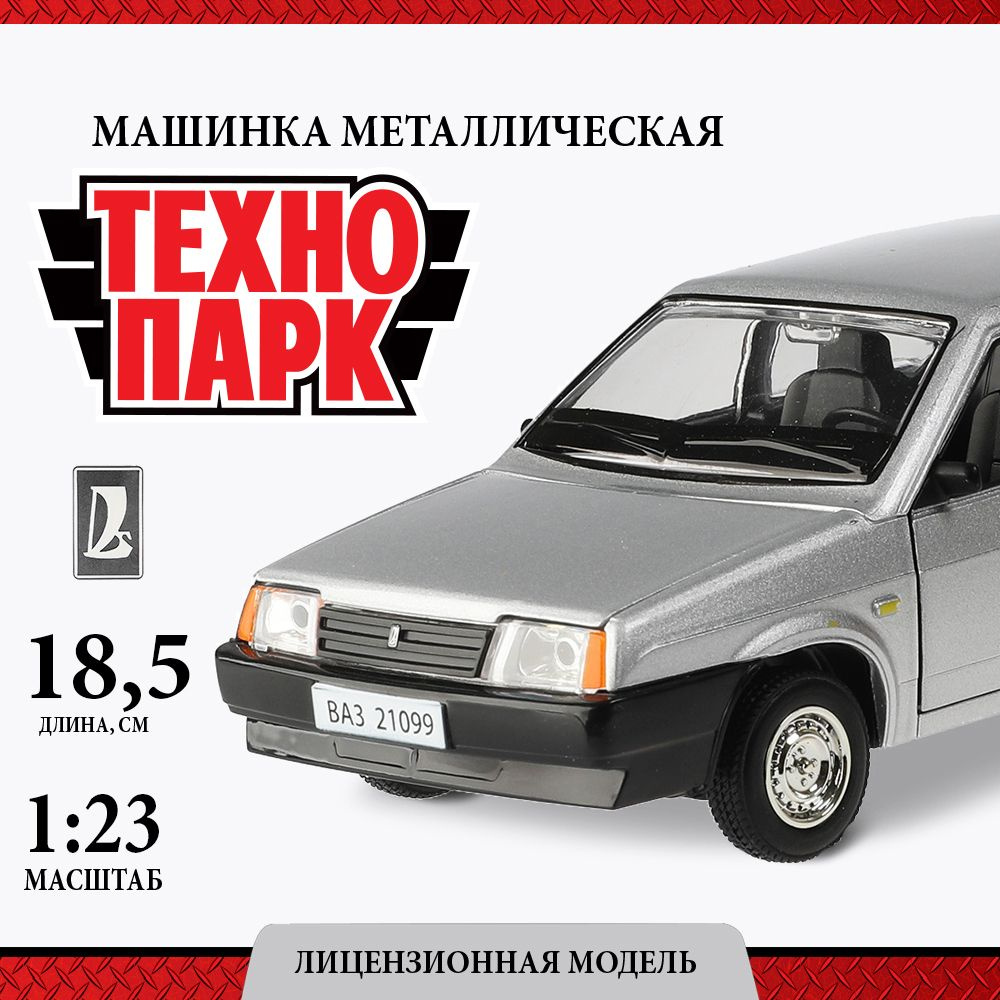 Машинка игрушка детская для мальчика детская Лада 21099 Технопарк модель автомобиля коллекционная инерционная #1