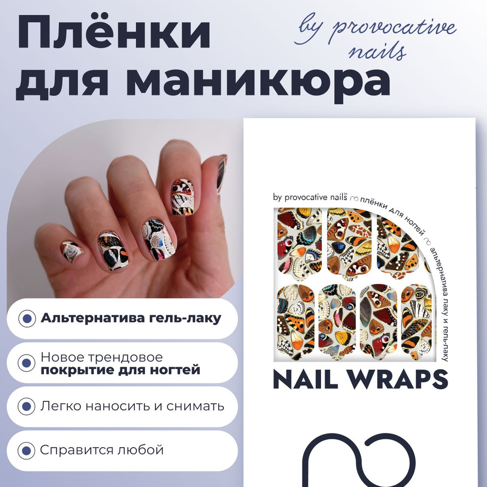 Пленки для маникюра by provocative nails - Nabi #1