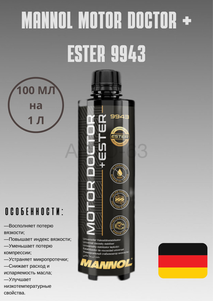 Присадка в масло MANNOL Motor Doctor + Ester 9943, 450 мл #1