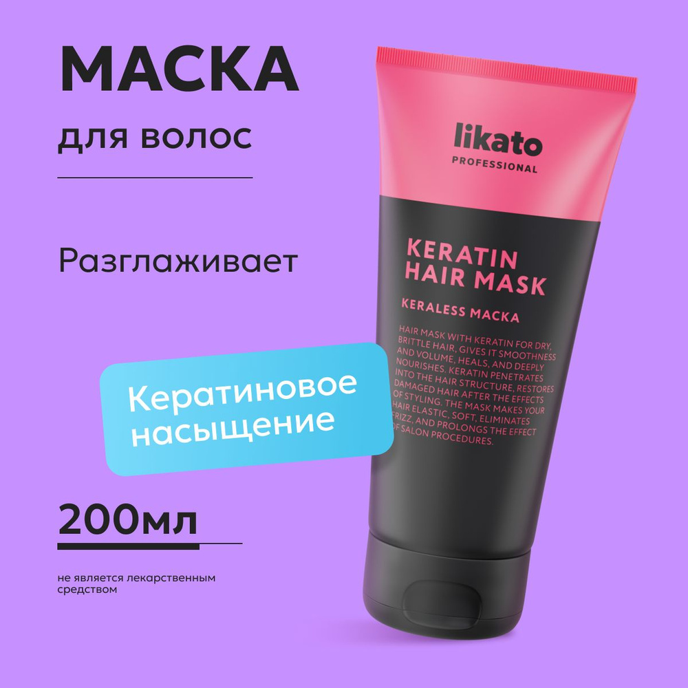 Likato Professional Маска для волос с кератином KERALESS для восстановления ослабленных и поврежденных #1