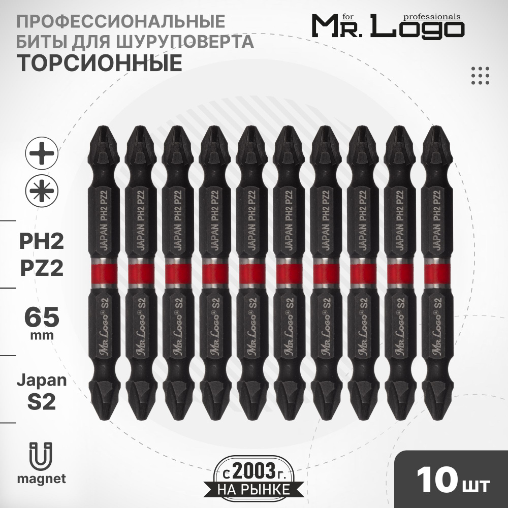 Бита PH2/PZ2 х 65мм S2 10шт. торсионная для винтоверта намагниченная Mr.Logo A796502PPZ  #1