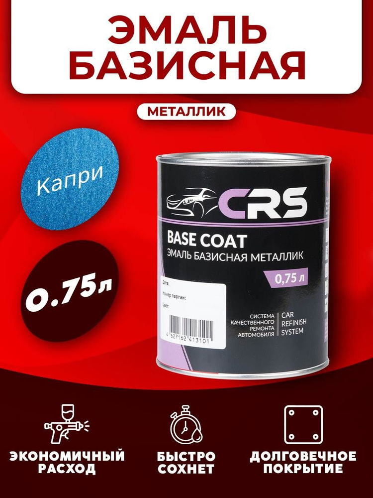 CRS Базовая эмаль Капри (453 Русские краски) 0,75л. #1