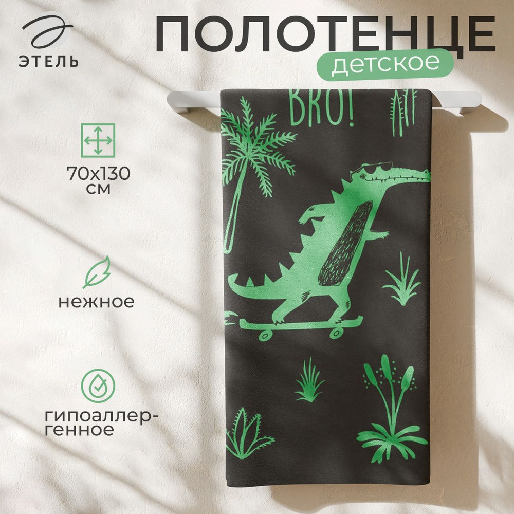 Полотенце махровое Этель Cool crocodile, 70х130 см, 100% хлопок, 420 г/м2  #1