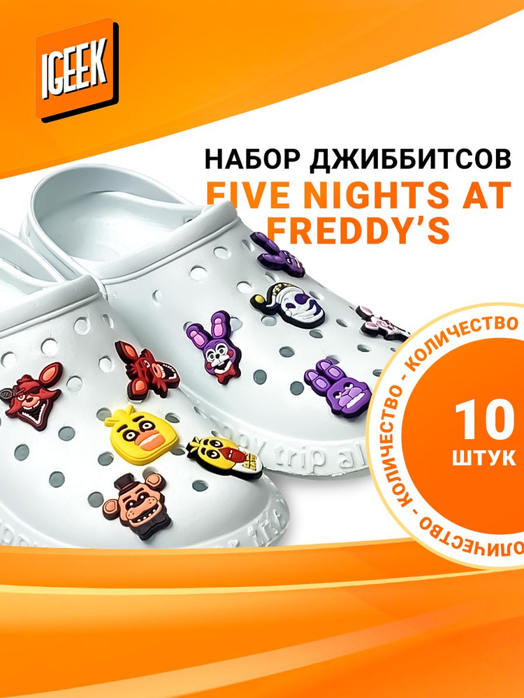 Джибитсы FNAF #1