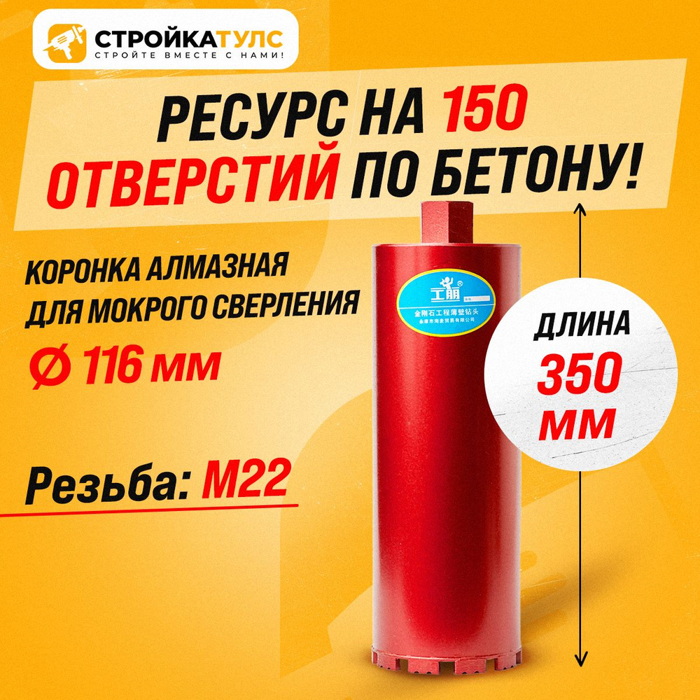 Коронка для алмазного сверления мокрорез 116*350 мм #1