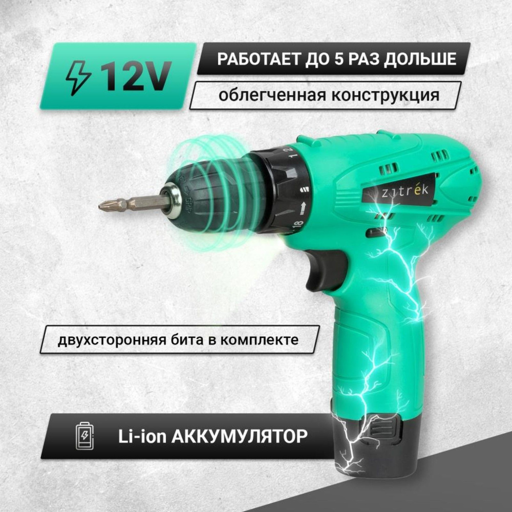 Дрель-шуруповерт Zitrek Green 12, 12 В, 1.5 Ач, Li-ion, 600 об/мин, 32 Нм, БЗП 10 мм  #1