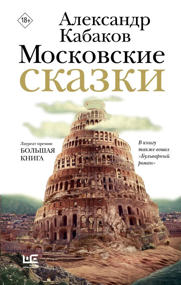 Московские сказки. Кабаков А. А. #1