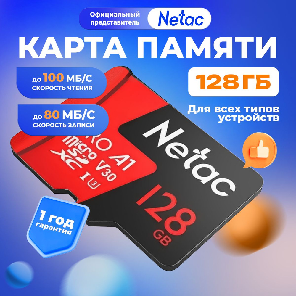 Карта памяти MicroSDXC 128ГБ P500 Pro Class 10 UHS-I A1 V30 / NT02P500PRO-128G-S #1