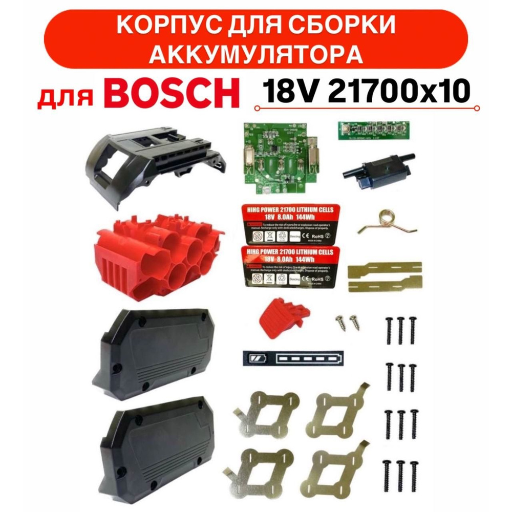 Корпус для сборки аккумулятора BOSCH ProCORE 18V формата 21700х10 Li-ion  #1