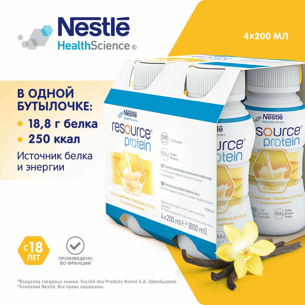 Молочная смесь Nestle Resource PROTEIN Ваниль, диетическая, с высоким содержанием белка, 4 шт x 200 мл #1