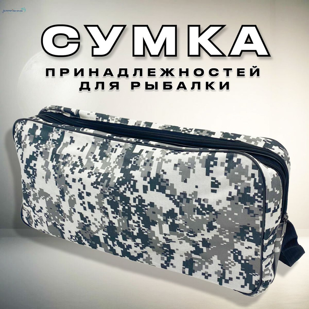 Сумка для жерлиц до 10 единиц / Сумка для рыбалки / 46х25х12СМ  #1