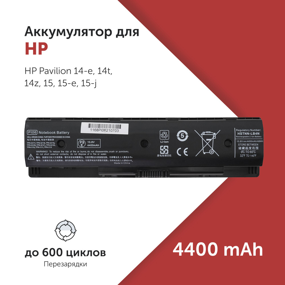 Аккумулятор HSTNN-LB4N для HP Envy 15 / 17 / Pavilion 14-e / 15-e (PI06, PI09, TPN-L110)  #1