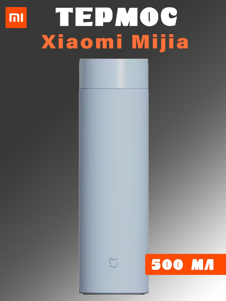 Термос Xiaomi Mijia thermo vacuum bottle MJBWBO1PL 500мл, голубой #1