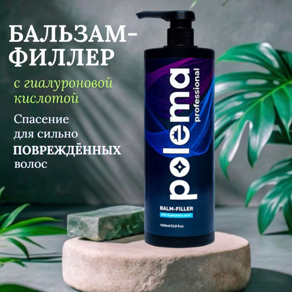 Бальзам-филлер для волос, Polema professional, 1л #1