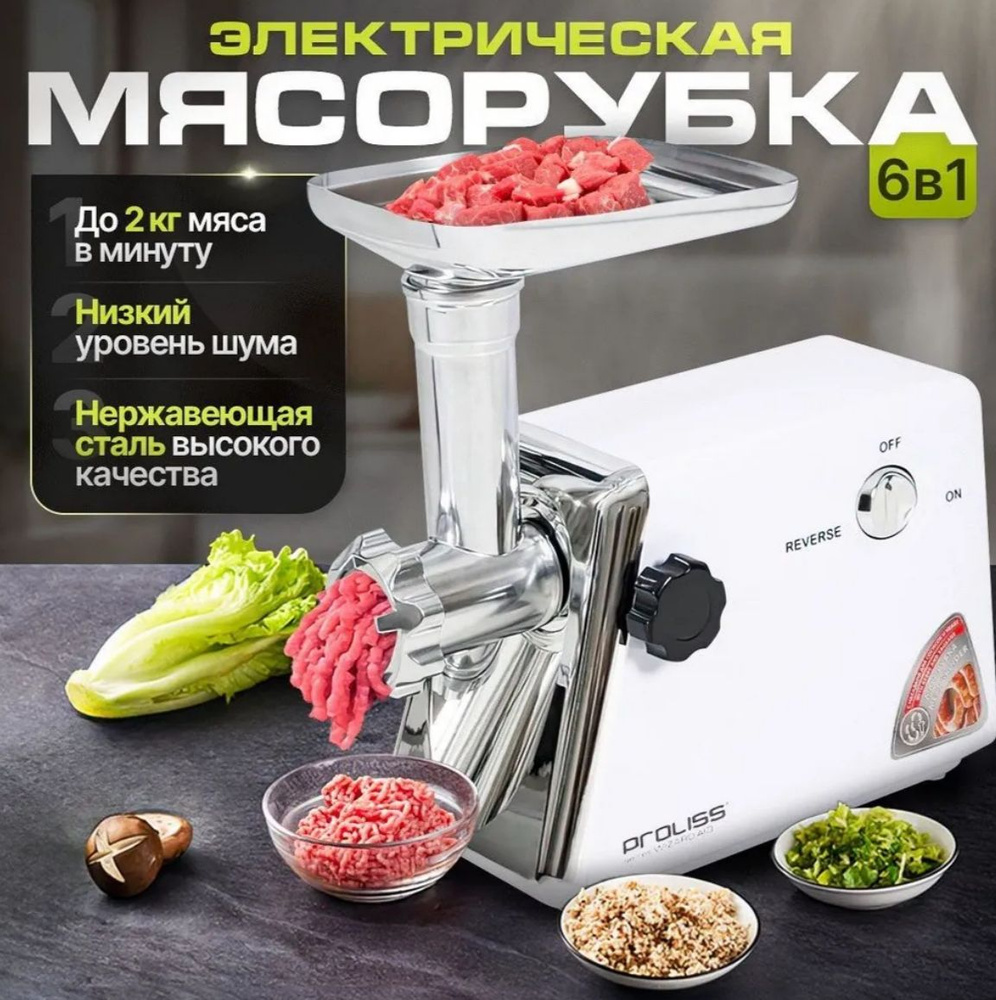 Мясорубка #1