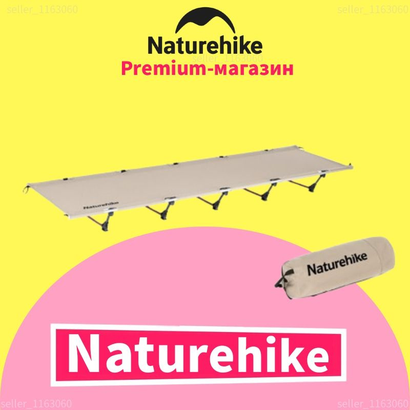 Naturehike складная Кровать раскладная туристическая, NH20JJ001, 190x65x15см, Раскладушка алюминий  #1