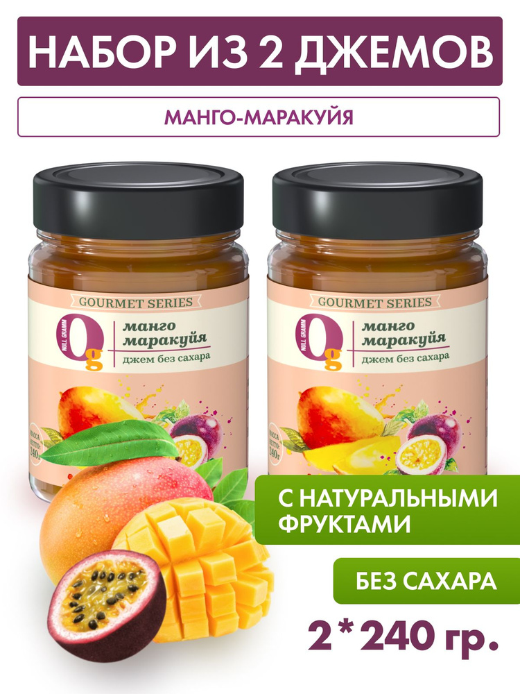 Джем без сахара Манго-маракуйя "Ноль Грамм" 240 г *2шт набор низкокалорийный топинг набор  #1