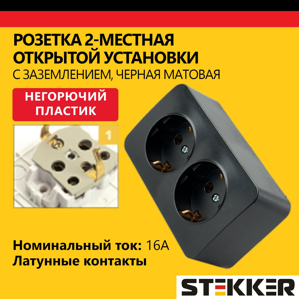 Розетка двухместная наружной установки STEKKER 250В, 16А, с заземлением серия София, черный матовый  #1