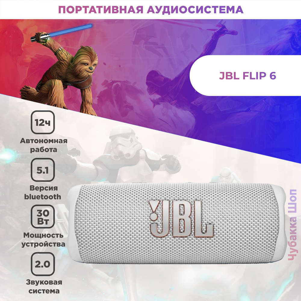 Портативная акустика JBL Flip 6 #1