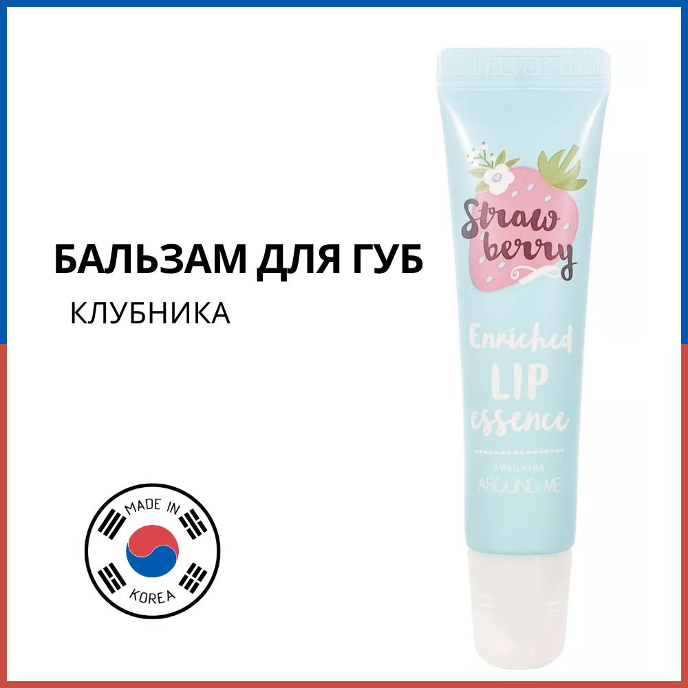 Welcos Бальзам для губ Around me enriched lip essence strawberry, 8.7 г #1