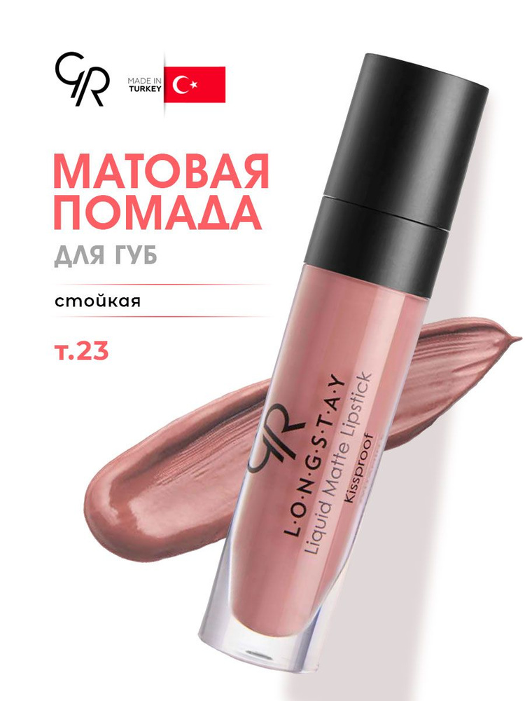 Golden Rose Помада для губ матовая жидкая Longstay Liquid Matte, тон 23 #1