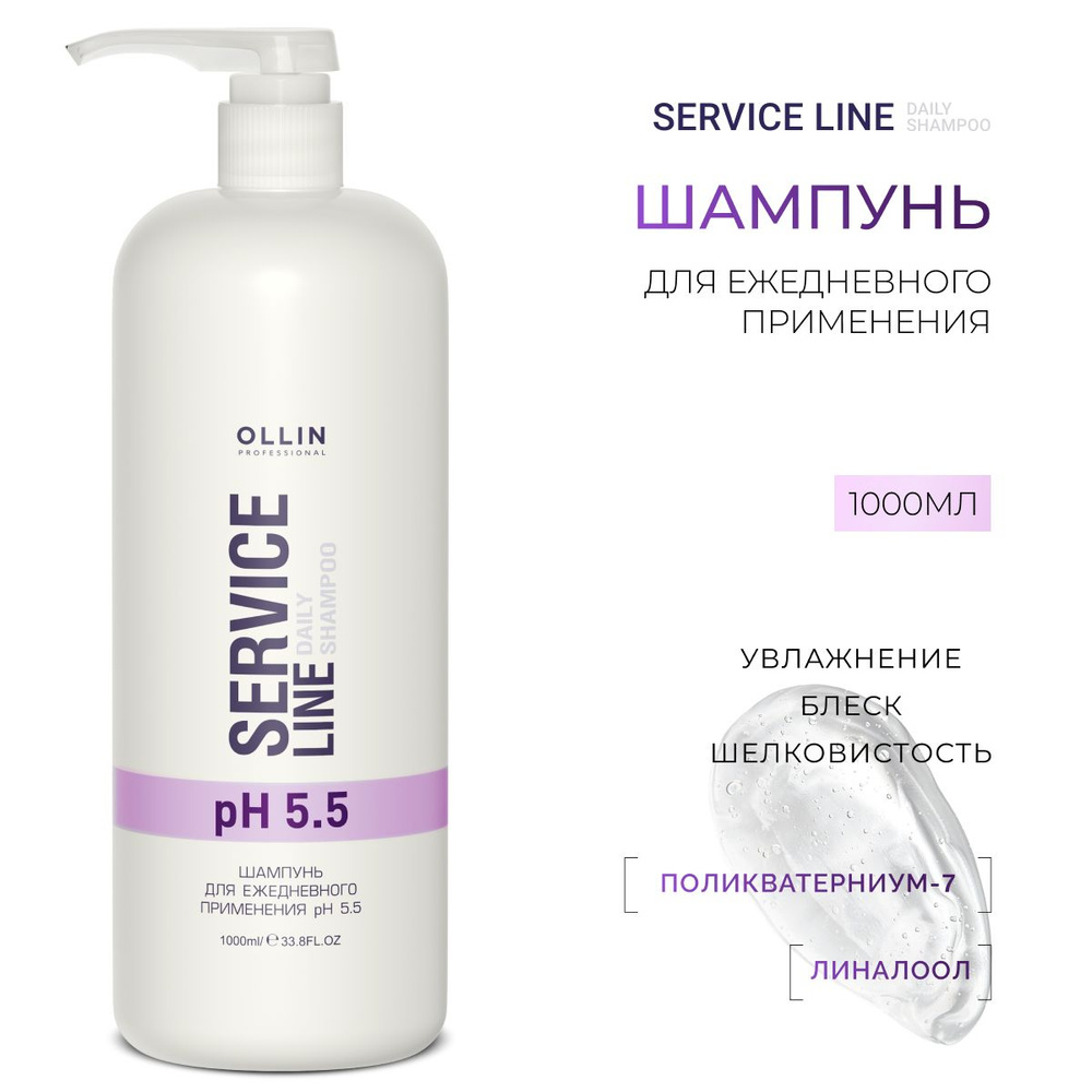 Ollin Professional Шампунь для волос профессиональный для ежедневного применения Service Line, 1000 мл #1