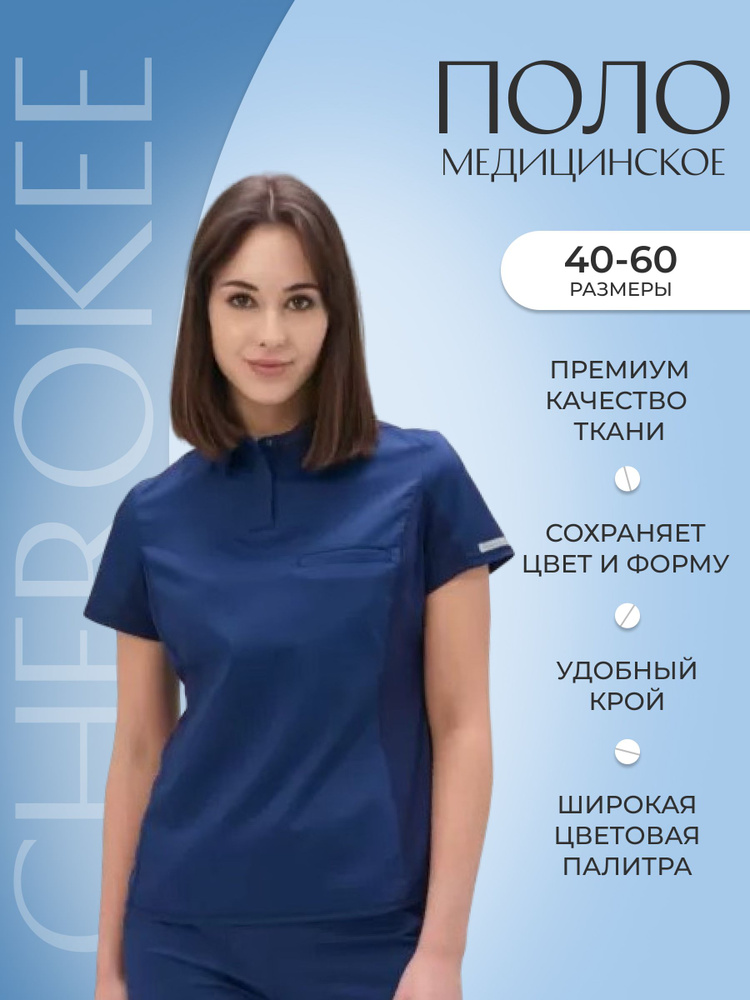 Поло женское медицинское Cherokee Workwear #1